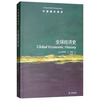 全球经济史（中英双语）/牛津通识读本