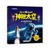 青少年强国创新科普读物 “吉林一号”带你探索神秘太空