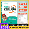 重点班小学文化常识题库小学语文必背文学常识百科常识大全刷题训练 伴学狮重点班小学文化常识题库
