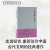 走出疑古时代【获第四届国家图书奖提名奖，历史、考古、哲学等专业读物】