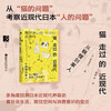 猫走过的近现代：从妖怪到家人