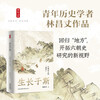 生长于斯：六朝史上的“地方”