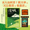 阿措长篇小说《沧城》：女人如何活？跟天学。天让你活，你就活。