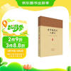 家藏文库：老学庵笔记入蜀记