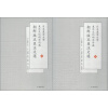 日本东京大学东洋文化研究所藏朝鲜版五臣注文选（套装共2册）