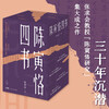 陈寅恪四书