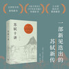 苏轼十讲