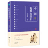 中国近代史常识：一本引领中国近代史研究的权威著作