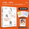 飞鸟集（中英双语典藏版） 钟书峰译泰戈尔诗集 附赠3张小狗书签+1张藏书票 小狗疑心大宇宙新月集