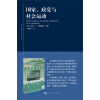 国家、政党与社会运动