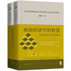 政治经济学的智慧：经典传承与当代回响