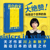 黄色的家  日本天才作家川上未映子话题之作 金钱×犯罪×人性×原生家庭×女性友谊、想死的总是穷人，有了钱才觉得命贵，但钱比任何人都长寿。