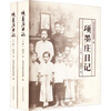 项墨庄日记