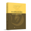 日本道观及其收藏的珍贵文物分类研究