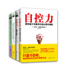 自控力（新版四册套装）