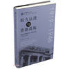 权力让渡与资源获取：变革时代的南开大学、政府与社会：1919-1946