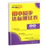 初中同步达标测试卷 七年级上册英语 课时练 核心素养卷