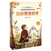 《儿童文学》典藏书库·首届温泉杯获奖作品集：从山里来的羊