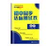 初中同步达标测试卷 八年级上册数学 课时练 核心素养卷