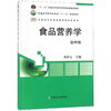 食品营养学（第4版）