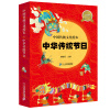 中国传统文化绘本·中华传统节日（共8册）