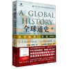 全球通史：从史前到21世纪（下册 第7版新校本）