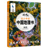 给少年的中国地理书：陕西/航拍中国