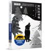 世界动物文学经典译丛·野性的呼唤7-14岁