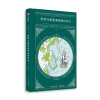 航线与航船演绎的世界史