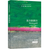 牛津通识读本：克尔凯郭尔（中英双语）