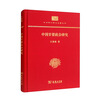中国官僚政治研究（精装本）