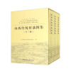 山西传统村落图集（全三册）