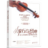 流行与经典：动人心弦的小提琴曲100首