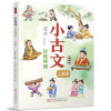 小古文·日有所诵（二年级）——精选篇目，讲解详细，全面梳理小学阶段古文字词难点
