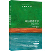 牛津通识读本：缤纷的语言学（新版）