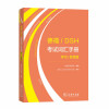 德福/DSH考试词汇手册——学习/教育篇