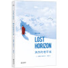 消失的地平线  [Lost Horizon]