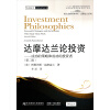 达摩达兰论投资：成功的策略和成功的投资者（第二版）/威立金融经典译丛·达摩达兰系列