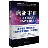 疯狂宇宙  [The Crazy Universe]