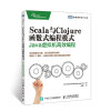 Scala与Clojure函数式编程模式 Java虚拟机高效编程