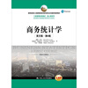 商务统计学（英文版·第6版）/工商管理经典教材·核心课系列