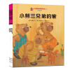 儿童财商教育绘本·经济原理（套装全5册） [3-10岁]
