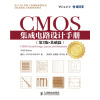 CMOS集成电路设计手册(第3版·基础篇)