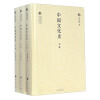 经典随行中国文化丛书：中国文化史（套装上中下册）