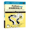 Python游戏编程快速上手 第4版