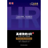 高绩效的HR（中文修订版）