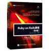 Ruby on Rails 教程 第4版