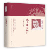 朱自清日记·下（1942-1946）