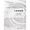 大战的起源  [The Origins of Major War]