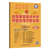 金考卷领航卷.2018全国著名重点中学领航高考冲刺试卷 文科综合 全国卷Ⅰ（2018版）--天星